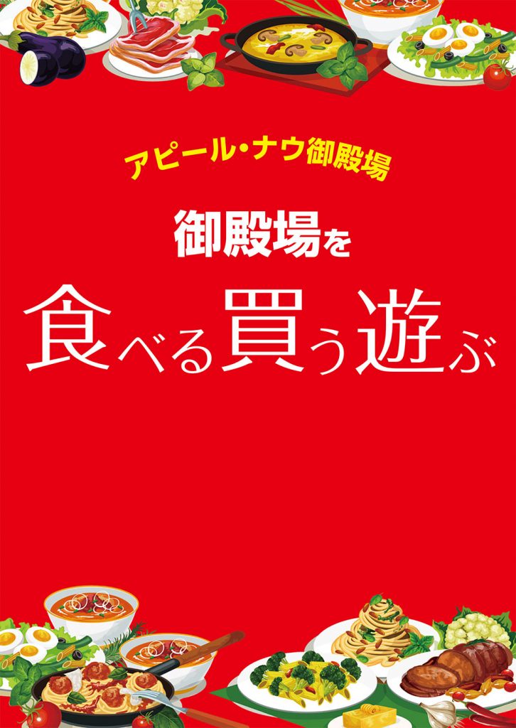 アピールナウ御殿場